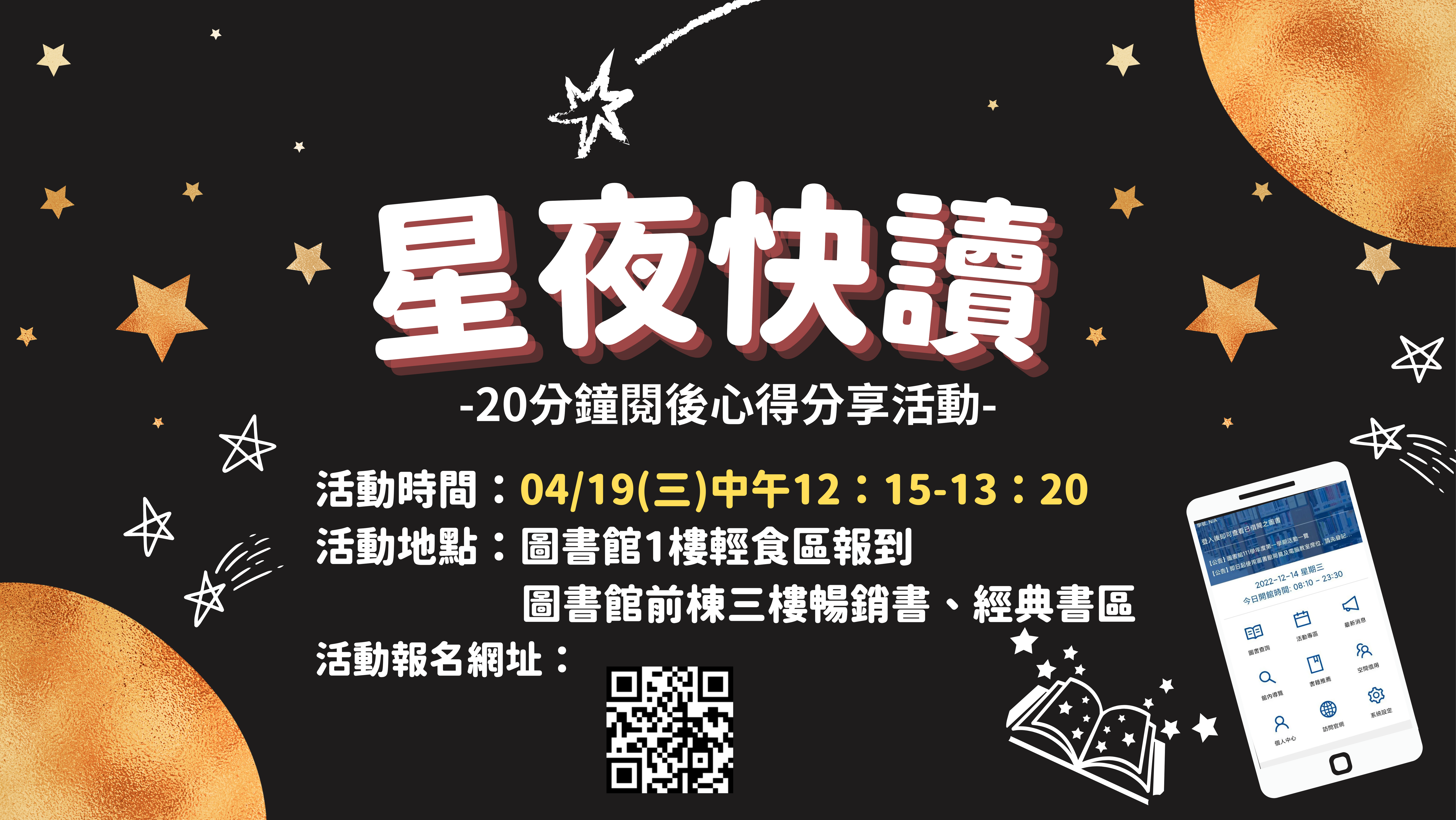 星夜快讀