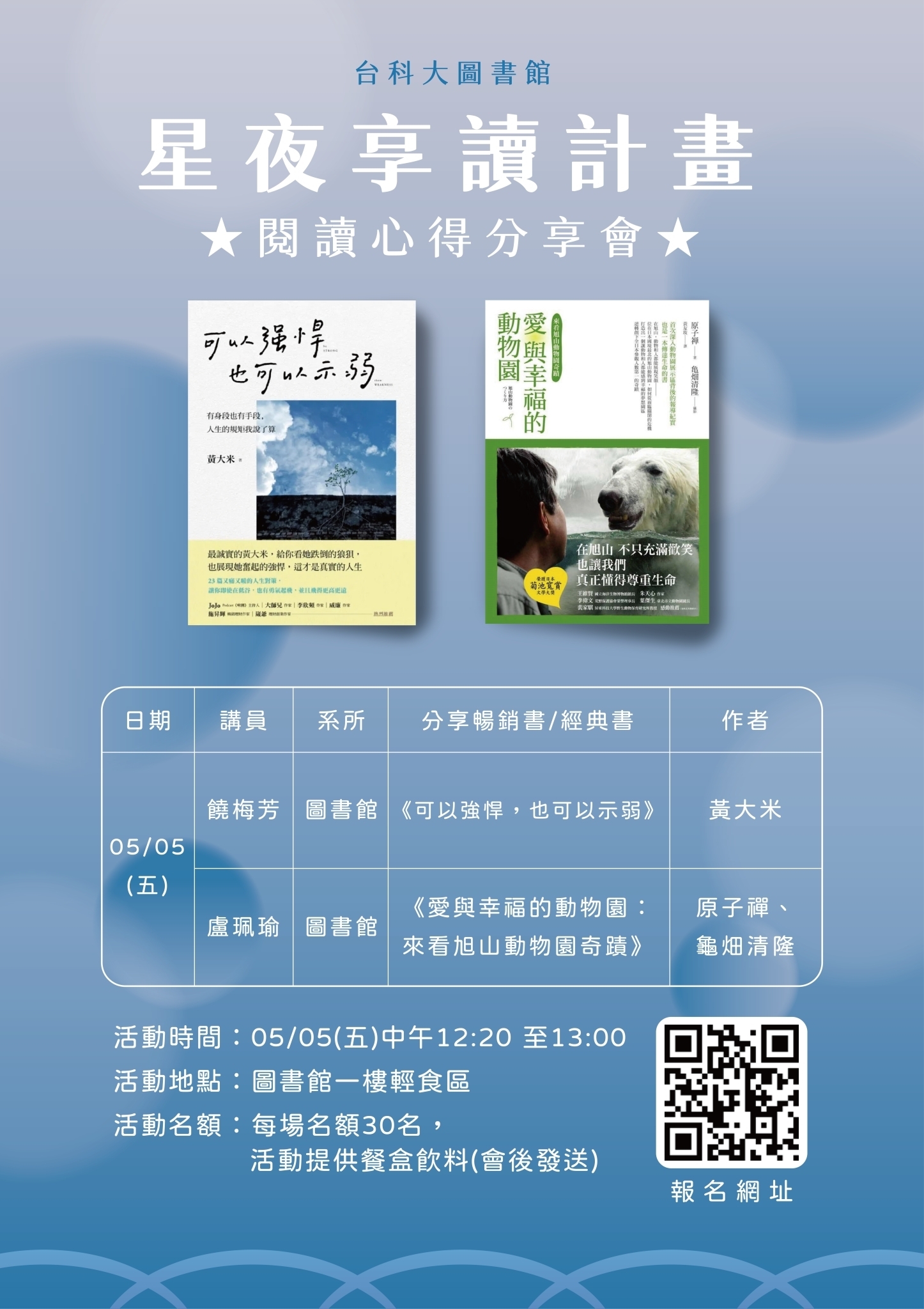 星夜享讀海報