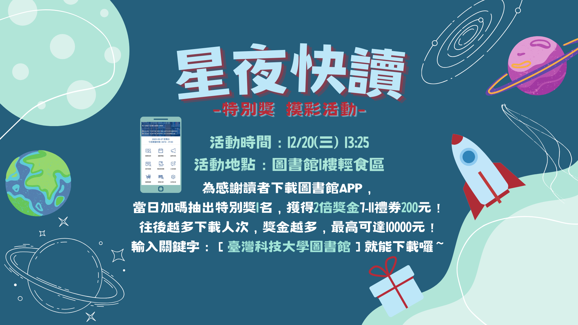 1220快讀特別獎