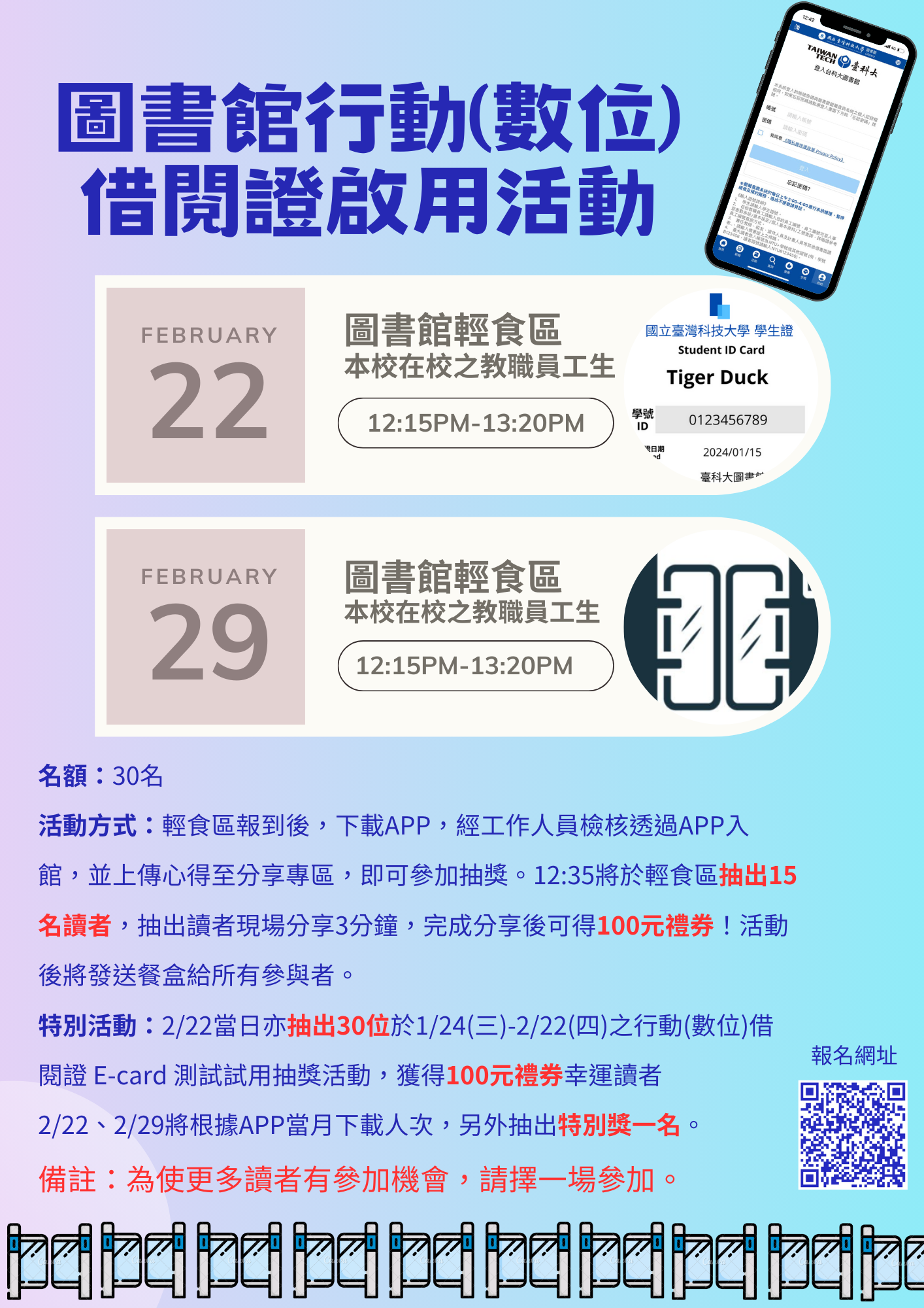 圖書館啟用活動