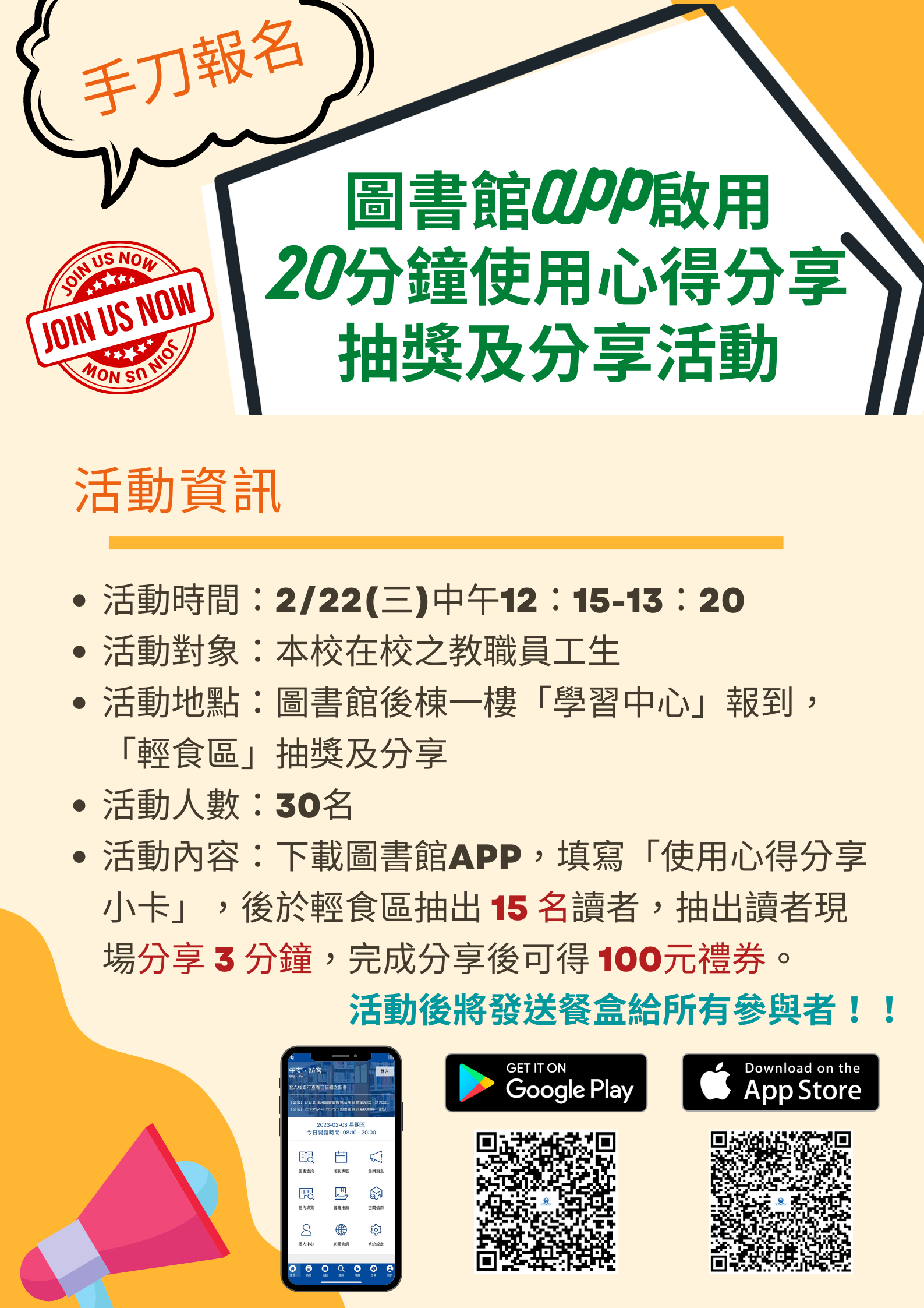 APP報名活動資訊