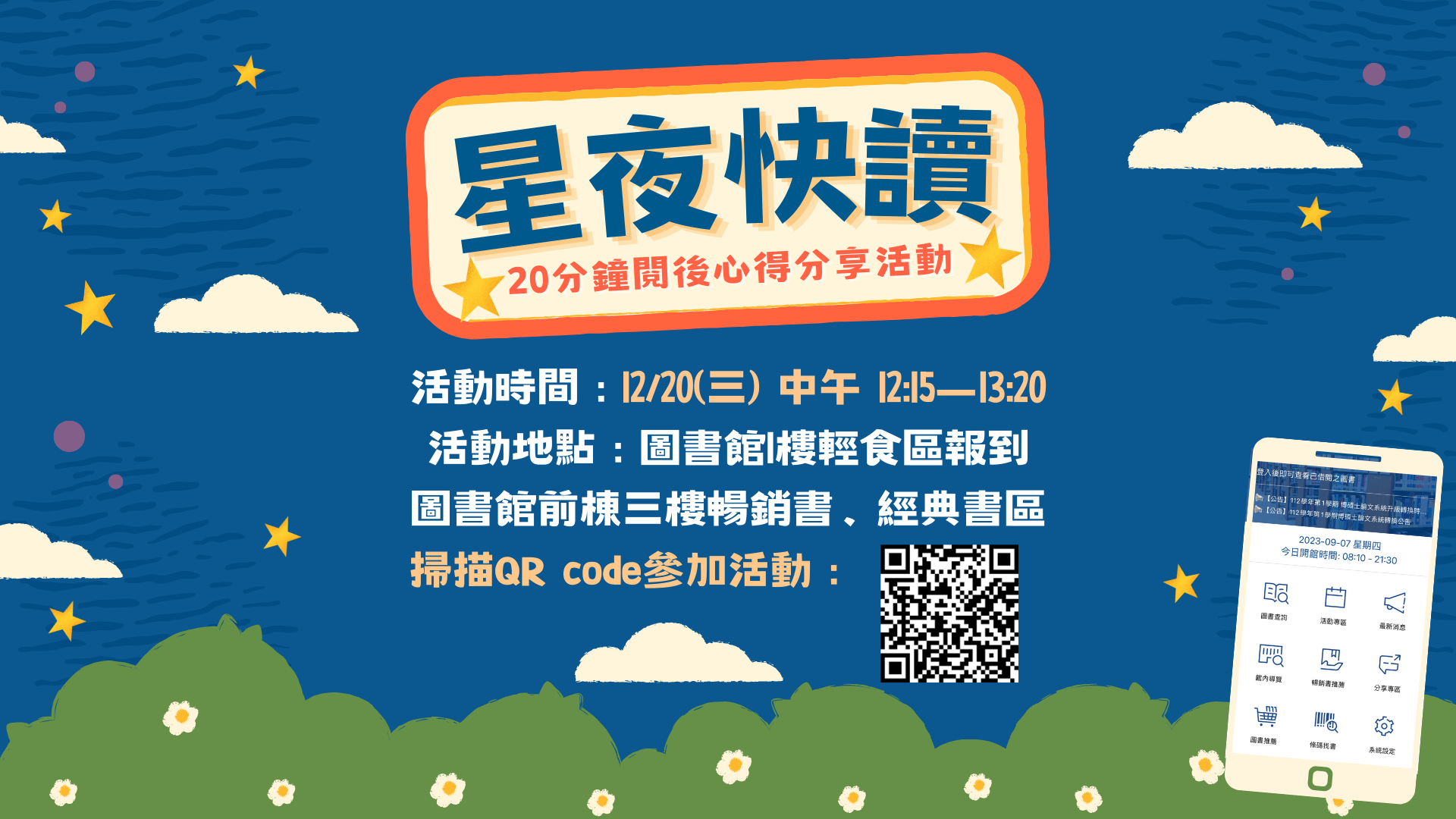 1220快讀