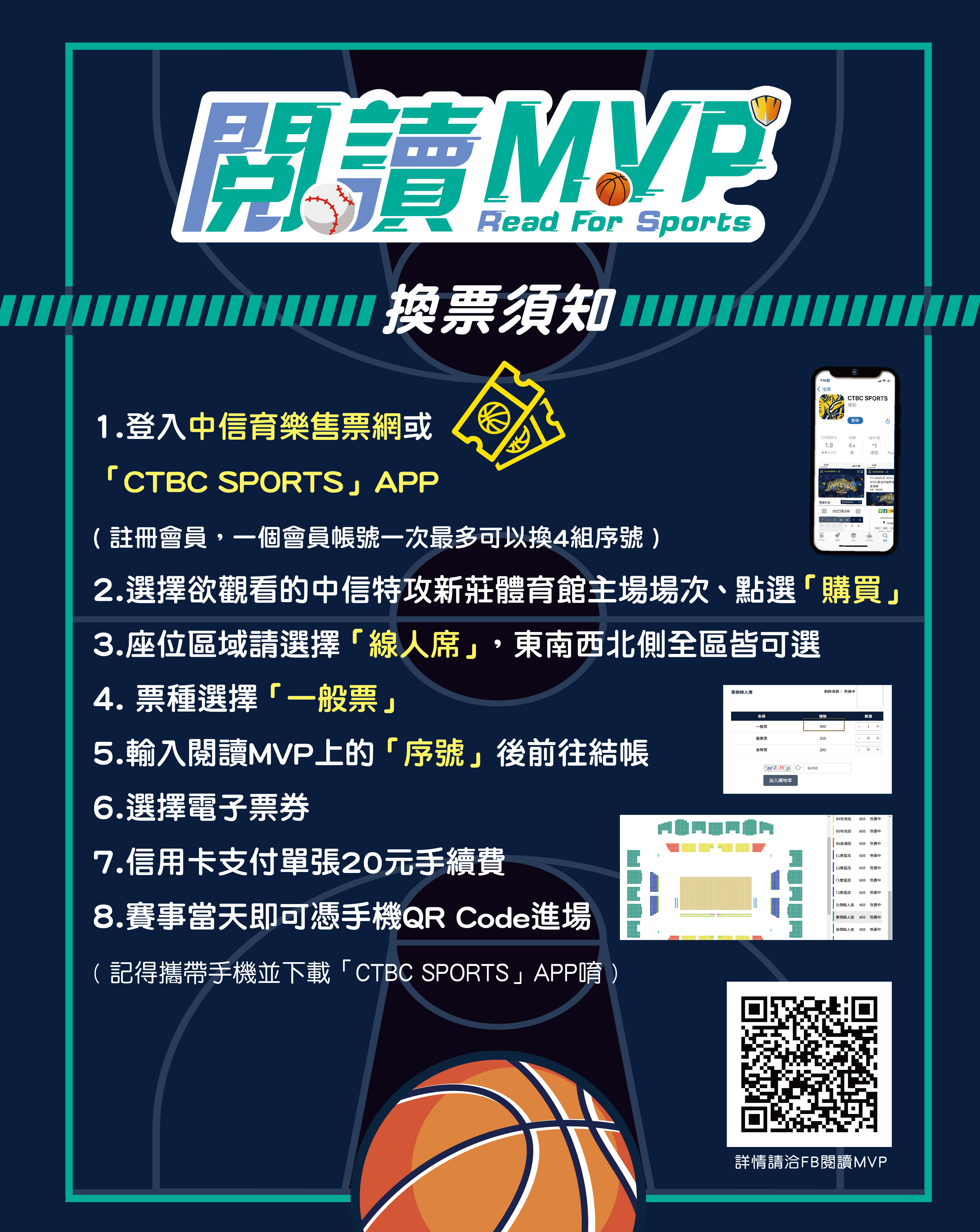 MVP換票須知