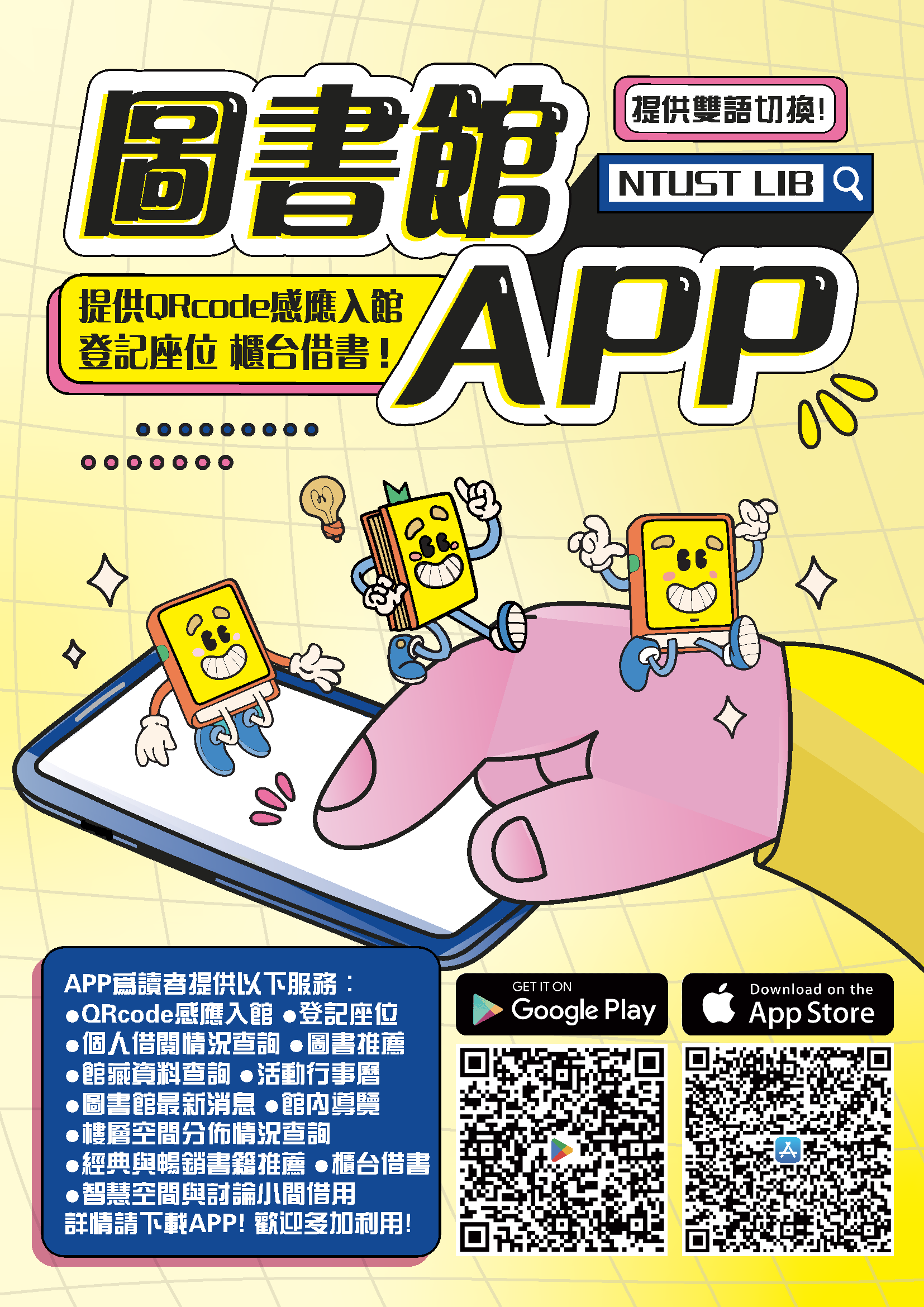 圖書館APP