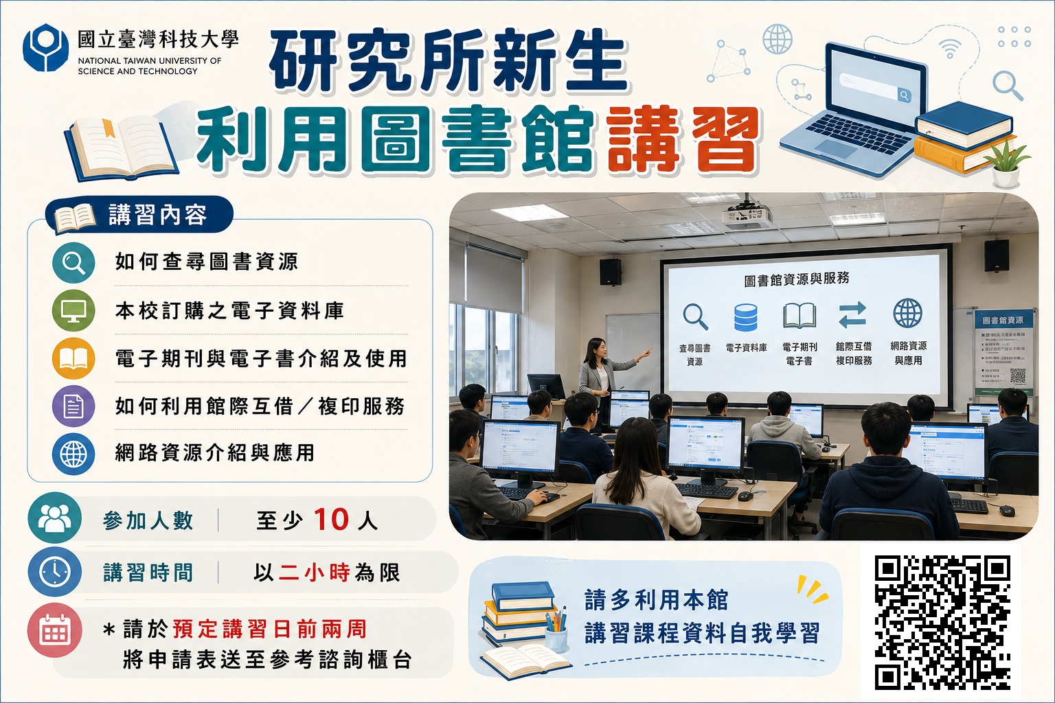 研究所新生