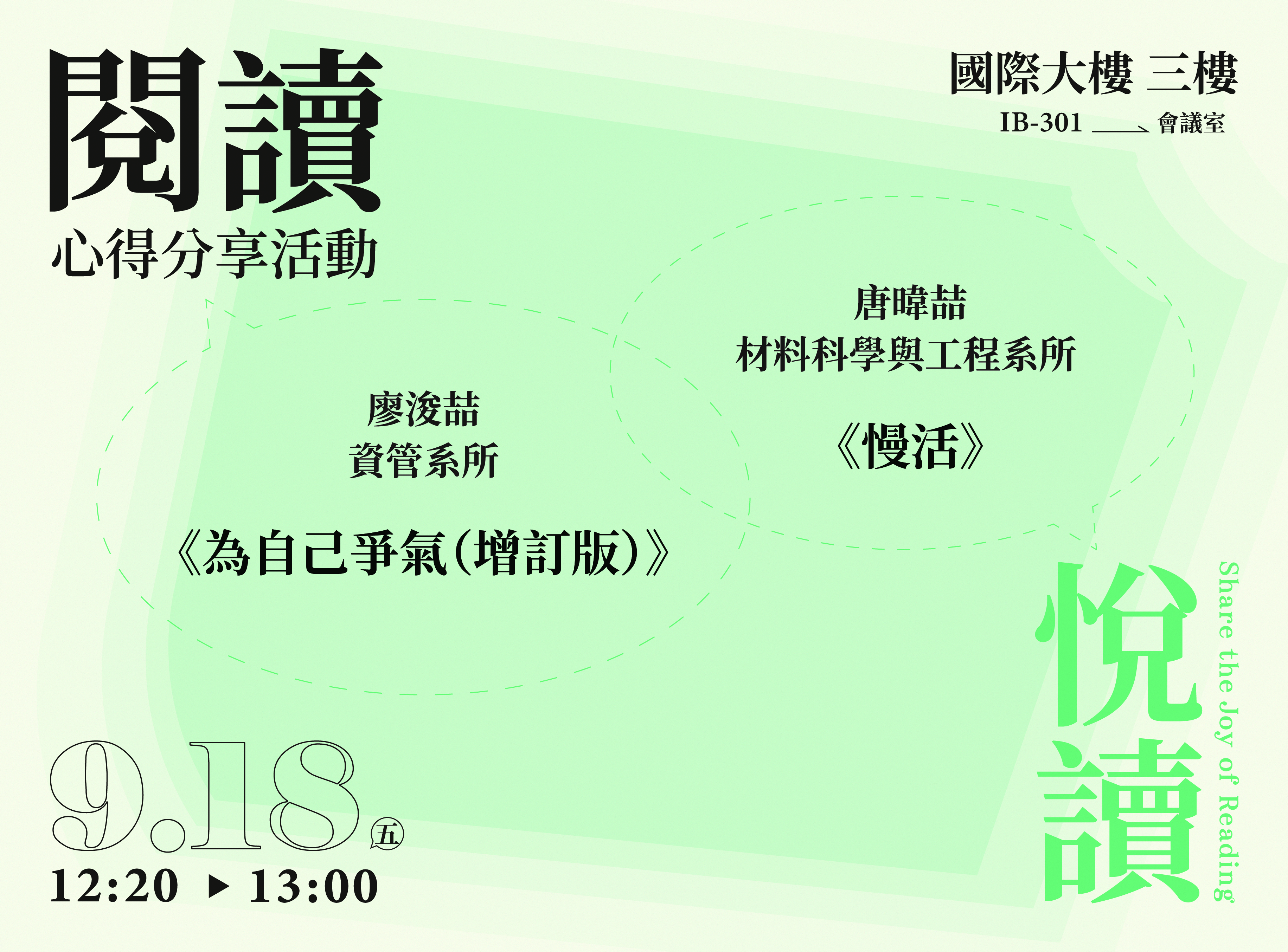 9月書香分享會海報